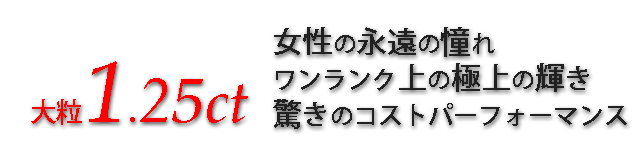 ジュエリーハートアート　ジュエリー通販ショップ　グレースペンダント1.25カラット