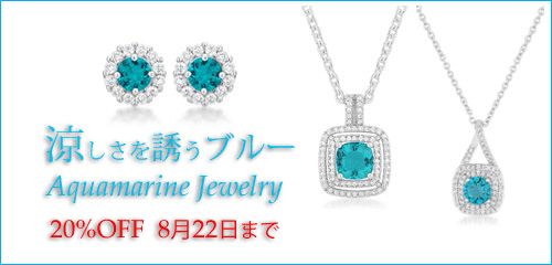 ジュエリーハートアート　人工宝石トラベルジュエリー通販ショップ　アクアマリンジュエリー