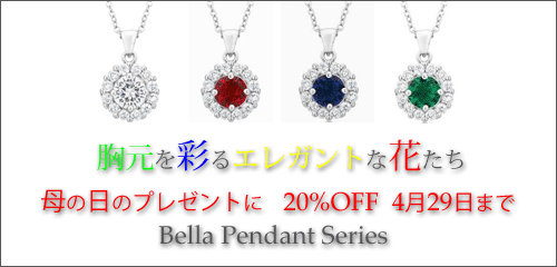 ジュエリーハートアート　ジュエリー通販ショップ　ベラペンダントシリーズ
