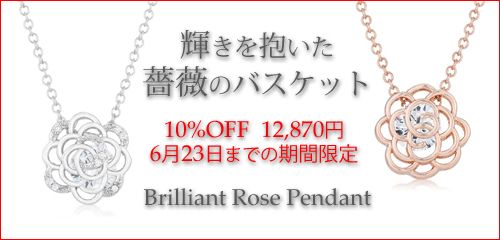 ジュエリーハートアート　ジュエリー通販ショップ　ブリリアントローズペンダント