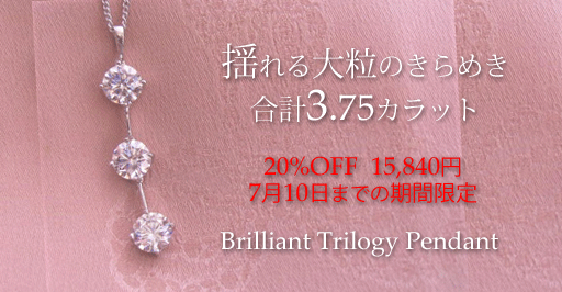 ジュエリーハートアート ジュエリー通販ショップ ブリリアントトリロジーペンダント