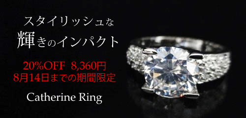 ジュエリーハートアート ジュエリー通販ショップ キャサリンリング