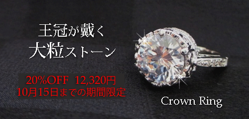 ジュエリーハートアート ジュエリー通販ショップ クラウンリング