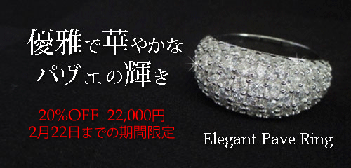 ジュエリーハートアート　ジュエリー通販ショップ　エレガントパヴェリング