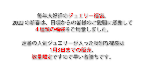 ジュエリーハートアート　ジュエリー通販ショップ　ジュエリー福袋