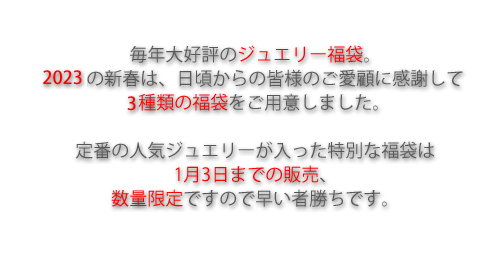 ジュエリーハートアート　ジュエリー通販ショップ　ジュエリー福袋