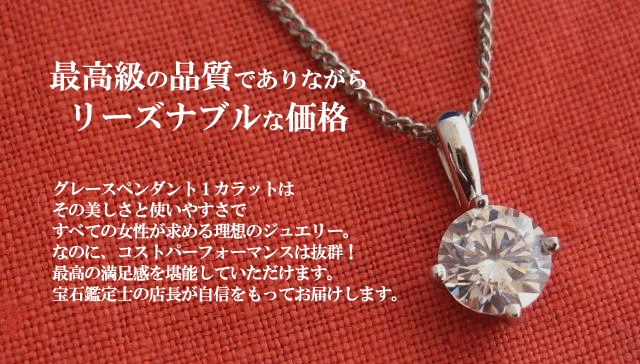 ジュエリーハートアート 人工宝石トラベルジュエリー通販ショップ グレースペンダント