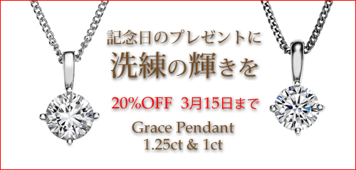 ジュエリーハートアート　ジュエリー通販ショップ　グレースペンダント