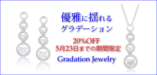 ジュエリーハートアート　ジュエリー通販ショップ　グラデーションジュエリー
