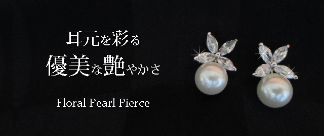 ジュエリーハートアート　ジュエリー通販ショップ　フローラルパールピアス