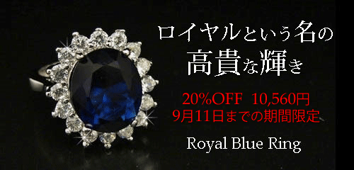 ジュエリーハートアート ジュエリー通販ショップ ロイヤルブルーリング