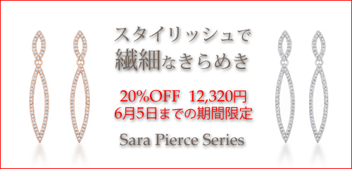 ジュエリーハートアート　ジュエリー通販ショップ　サラピアス