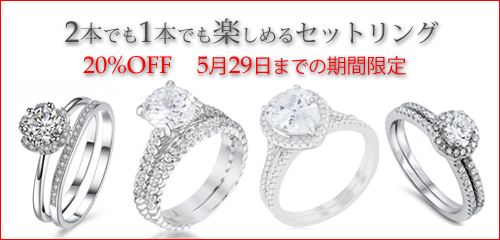 ジュエリーハートアート　人工宝石トラベルジュエリー通販ショップ　セットリング