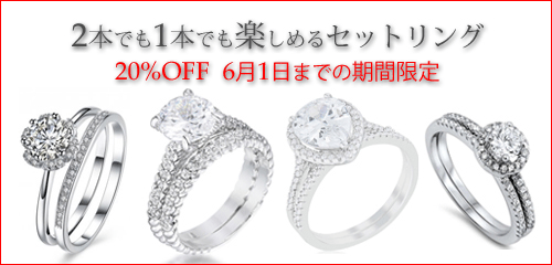 ジュエリーハートアート　人工宝石トラベルジュエリー通販ショップ　セットリング