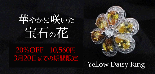 ジュエリーハートアート ジュエリー通販ショップ イエローデイジーリング
